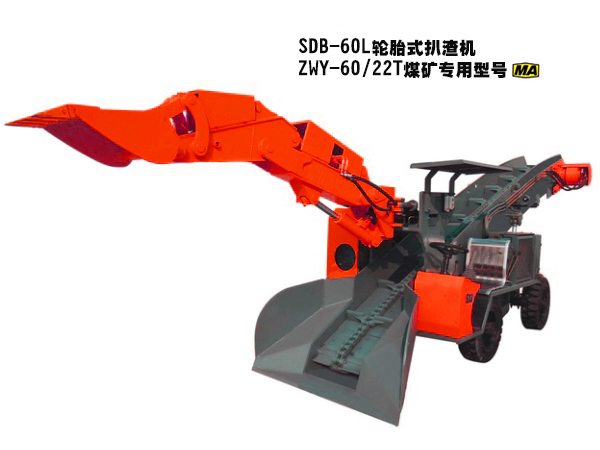 SDB-60L轮胎式扒渣机