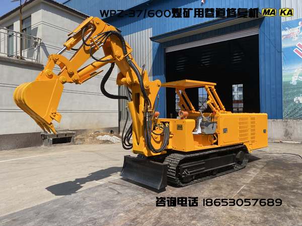 WPZ-37/600煤矿用巷道修复机